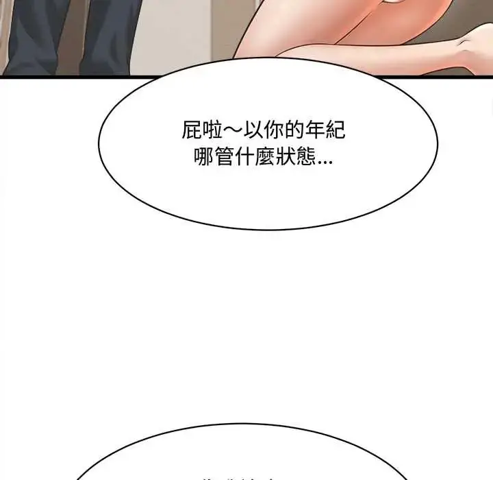 漫画《她们的夜晚属于我/与人妻有个秘密》第41话第100张图