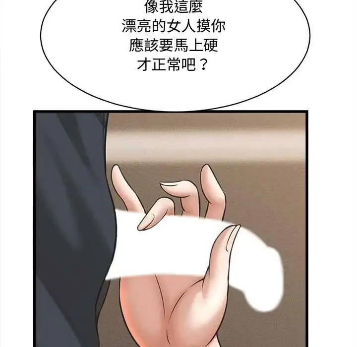 漫画《她们的夜晚属于我/与人妻有个秘密》第41话第101张图