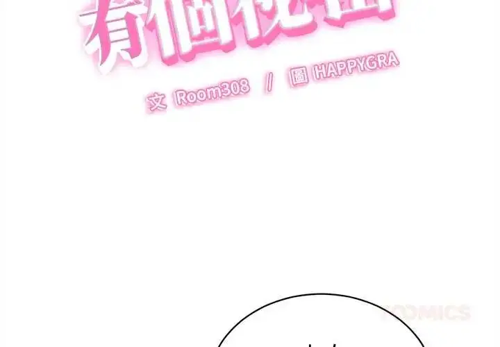 漫画《她们的夜晚属于我/与人妻有个秘密》第41话第2张图