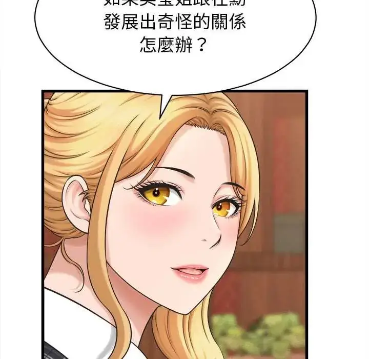 漫画《她们的夜晚属于我/与人妻有个秘密》第41话第21张图