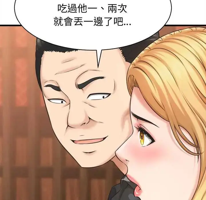 漫画《她们的夜晚属于我/与人妻有个秘密》第41话第23张图