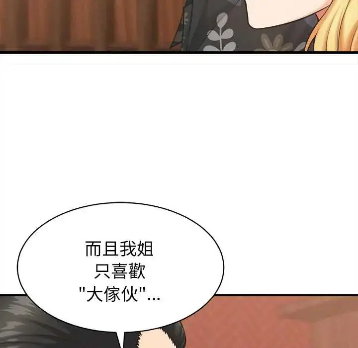 漫画《她们的夜晚属于我/与人妻有个秘密》第41话第24张图