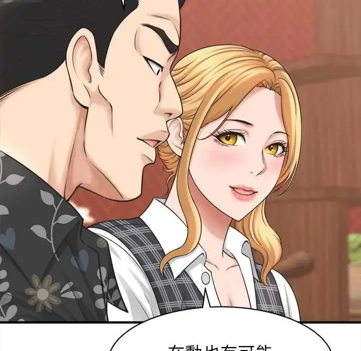 漫画《她们的夜晚属于我/与人妻有个秘密》第41话第25张图