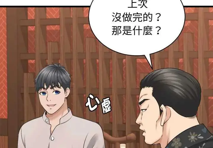 漫画《她们的夜晚属于我/与人妻有个秘密》第41话第3张图