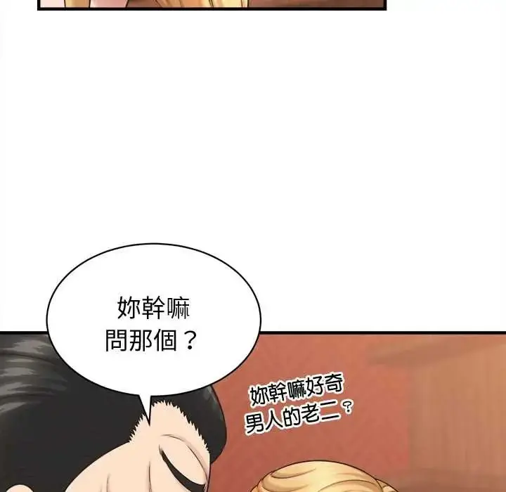 漫画《她们的夜晚属于我/与人妻有个秘密》第41话第32张图