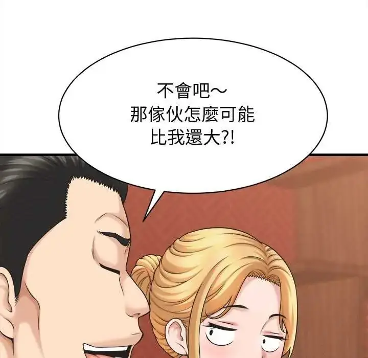 漫画《她们的夜晚属于我/与人妻有个秘密》第41话第36张图