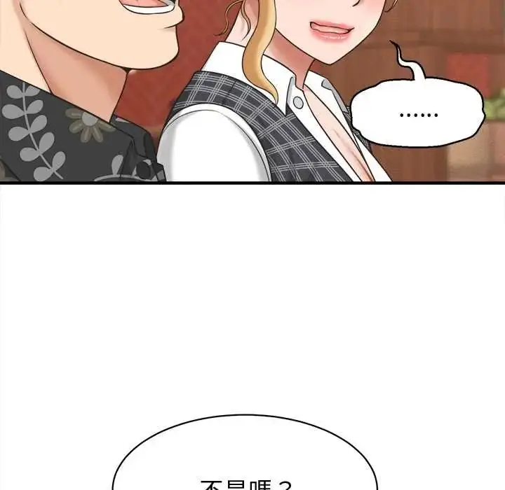 漫画《她们的夜晚属于我/与人妻有个秘密》第41话第37张图