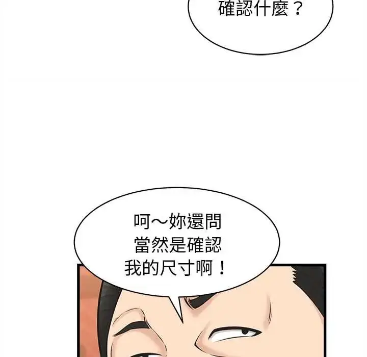 漫画《她们的夜晚属于我/与人妻有个秘密》第41话第46张图