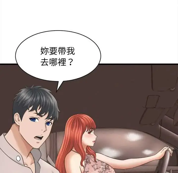 漫画《她们的夜晚属于我/与人妻有个秘密》第41话第51张图