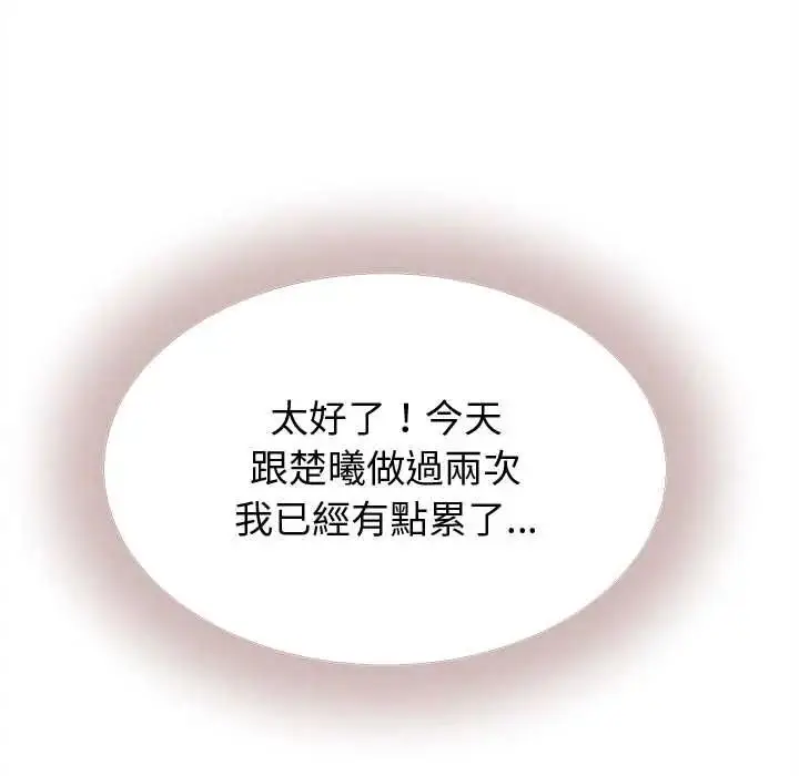 漫画《她们的夜晚属于我/与人妻有个秘密》第41话第59张图