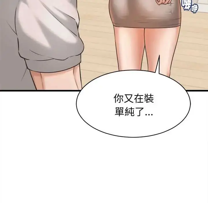 漫画《她们的夜晚属于我/与人妻有个秘密》第41话第70张图