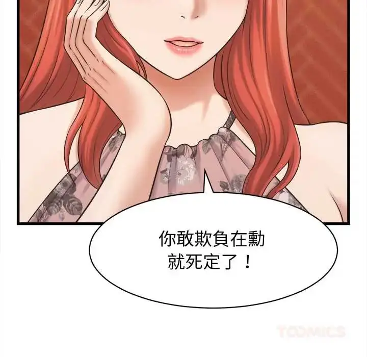 漫画《她们的夜晚属于我/与人妻有个秘密》第41话第8张图