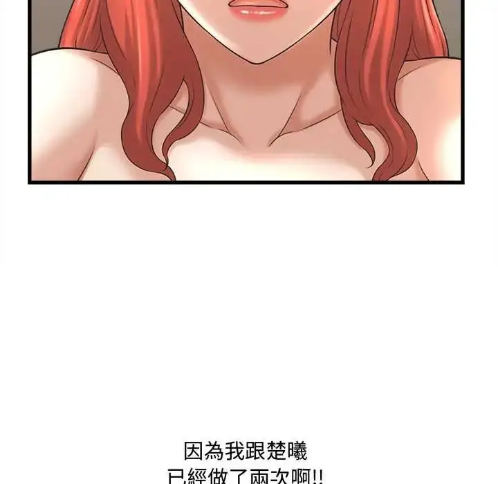 漫画《她们的夜晚属于我/与人妻有个秘密》第41话第97张图