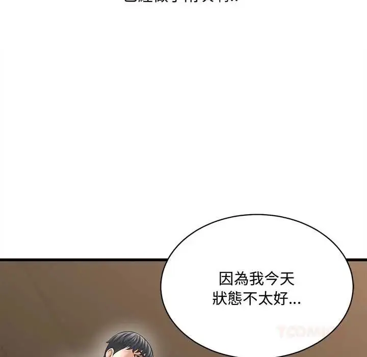 漫画《她们的夜晚属于我/与人妻有个秘密》第41话第98张图