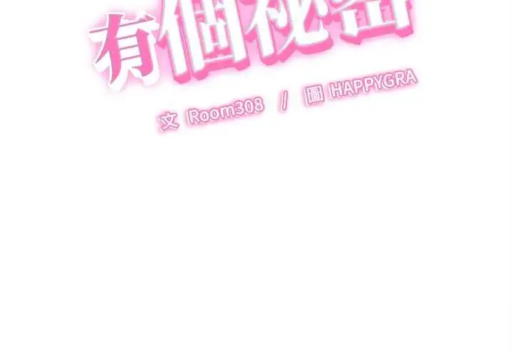 漫画《她们的夜晚属于我/与人妻有个秘密》第42话第2张图