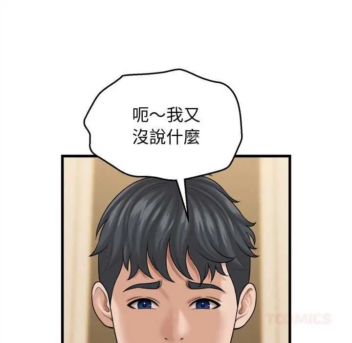 漫画《她们的夜晚属于我/与人妻有个秘密》第42话第21张图