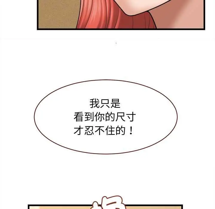 漫画《她们的夜晚属于我/与人妻有个秘密》第42话第24张图