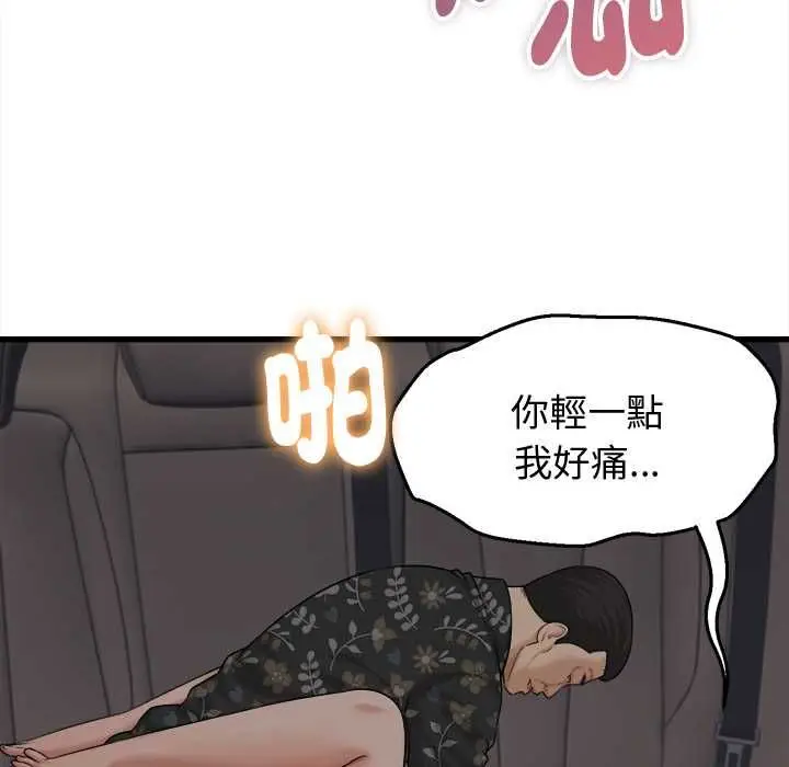 漫画《她们的夜晚属于我/与人妻有个秘密》第42话第77张图