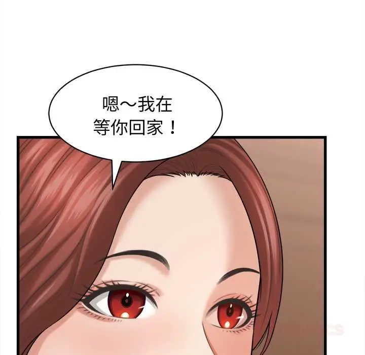 漫画《她们的夜晚属于我/与人妻有个秘密》第42话第99张图