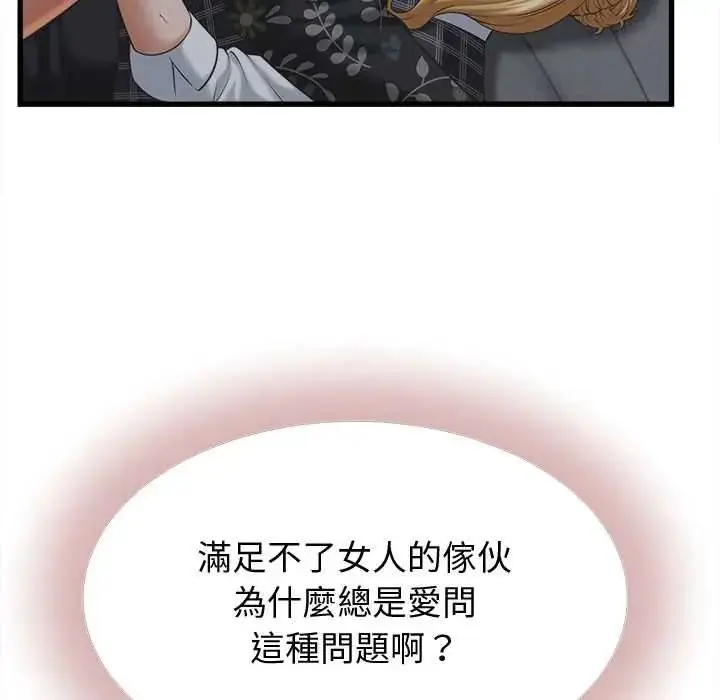 漫画《她们的夜晚属于我/与人妻有个秘密》第43话第106张图