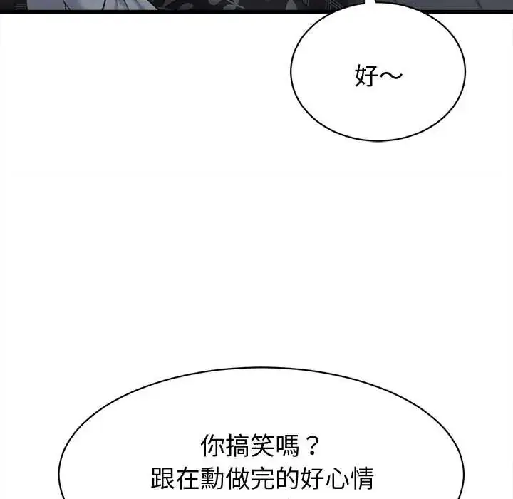 漫画《她们的夜晚属于我/与人妻有个秘密》第43话第112张图