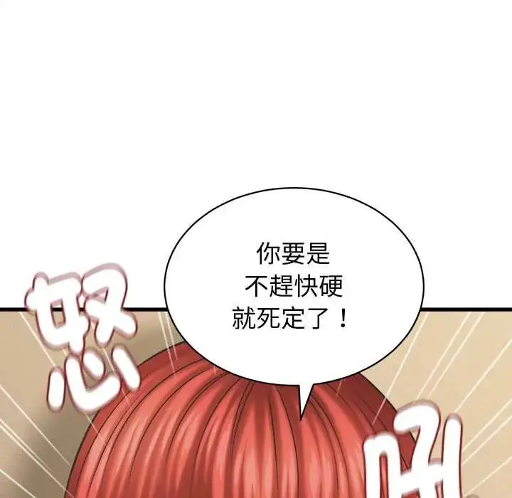 漫画《她们的夜晚属于我/与人妻有个秘密》第43话第119张图