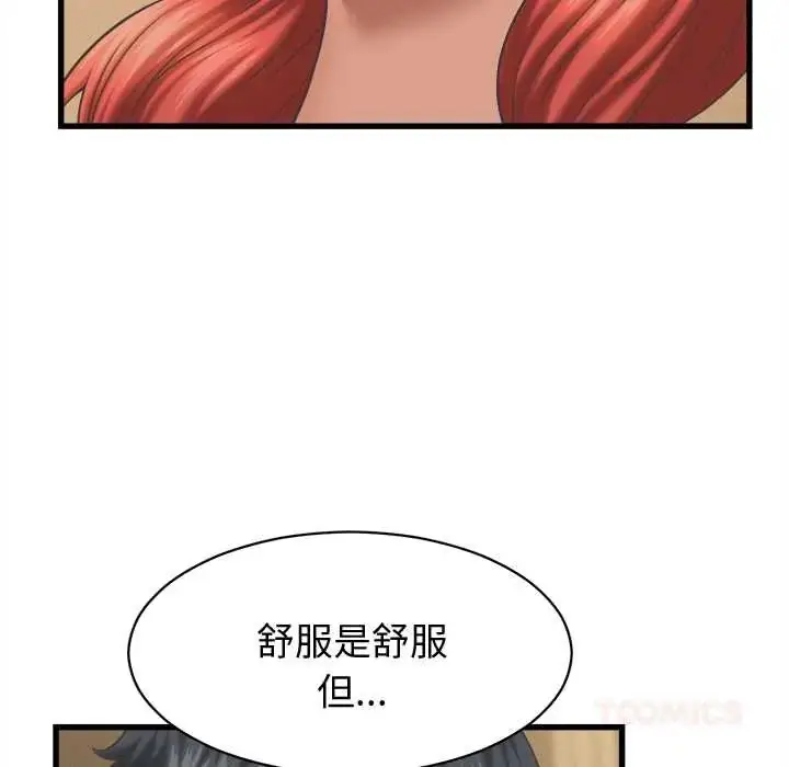 漫画《她们的夜晚属于我/与人妻有个秘密》第43话第33张图