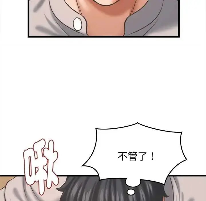 漫画《她们的夜晚属于我/与人妻有个秘密》第43话第46张图