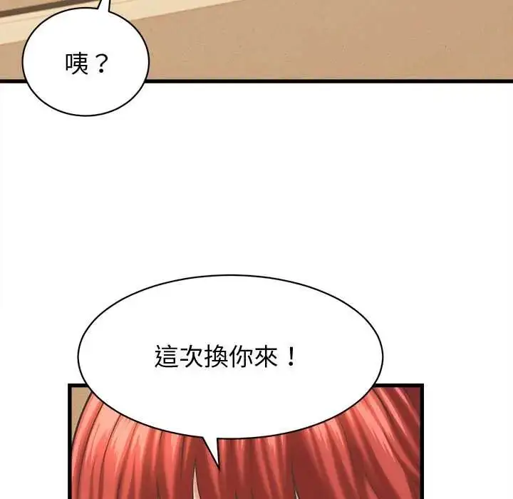 漫画《她们的夜晚属于我/与人妻有个秘密》第43话第62张图