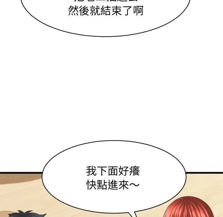 漫画《她们的夜晚属于我/与人妻有个秘密》第43话第66张图