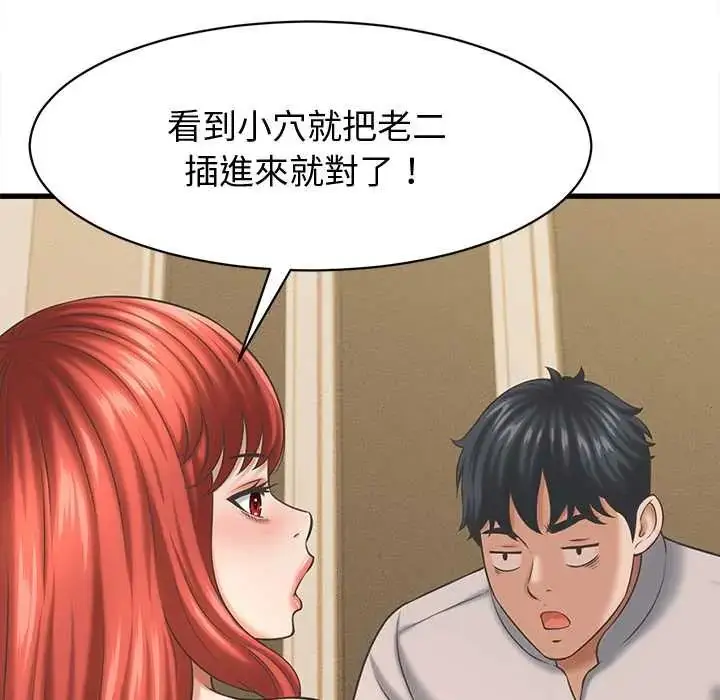 漫画《她们的夜晚属于我/与人妻有个秘密》第43话第73张图