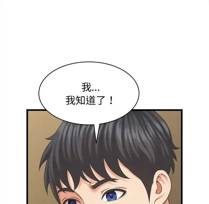 漫画《她们的夜晚属于我/与人妻有个秘密》第43话第77张图