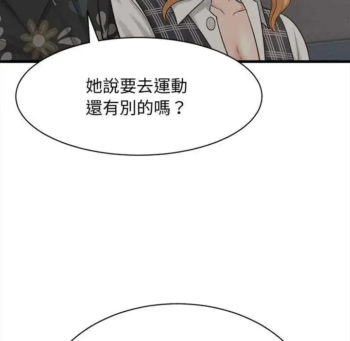 漫画《她们的夜晚属于我/与人妻有个秘密》第44话第20张图