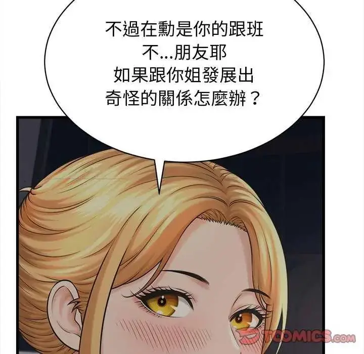 漫画《她们的夜晚属于我/与人妻有个秘密》第44话第21张图
