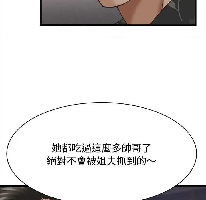 漫画《她们的夜晚属于我/与人妻有个秘密》第44话第24张图