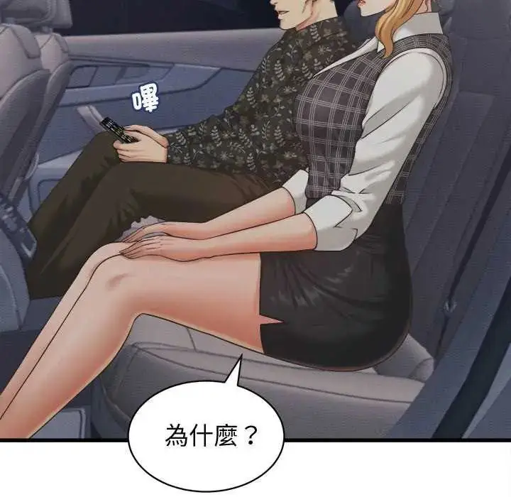 漫画《她们的夜晚属于我/与人妻有个秘密》第44话第34张图