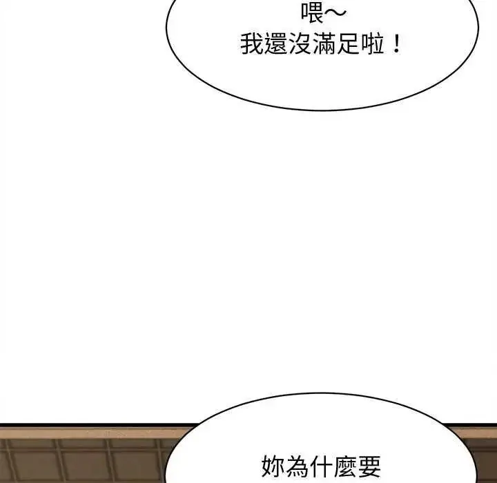 漫画《她们的夜晚属于我/与人妻有个秘密》第44话第43张图