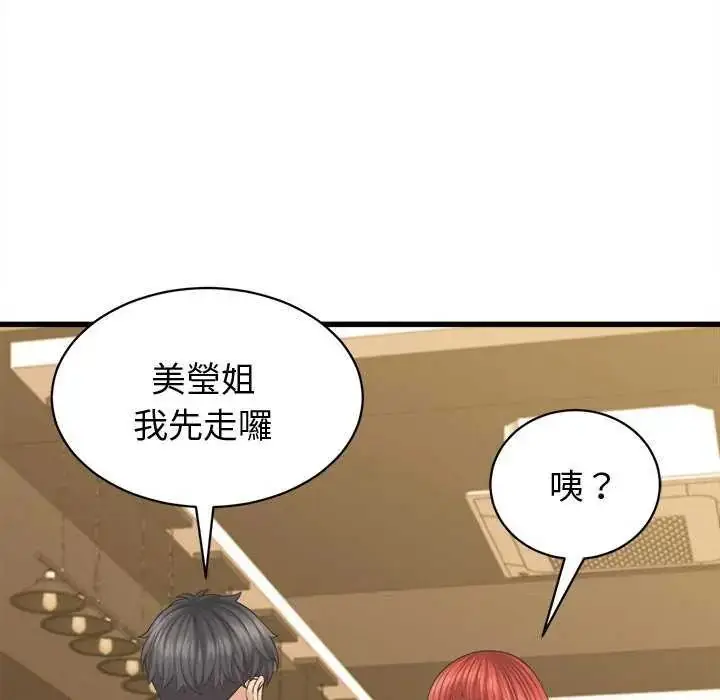 漫画《她们的夜晚属于我/与人妻有个秘密》第44话第71张图