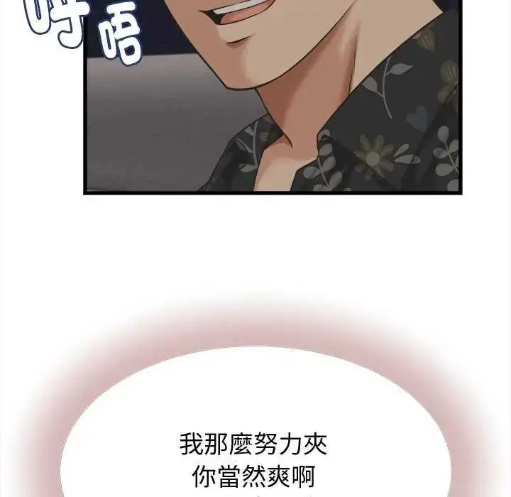 漫画《她们的夜晚属于我/与人妻有个秘密》第44话第8张图