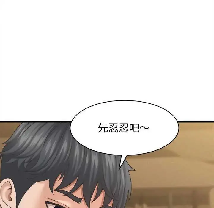 漫画《她们的夜晚属于我/与人妻有个秘密》第44话第84张图