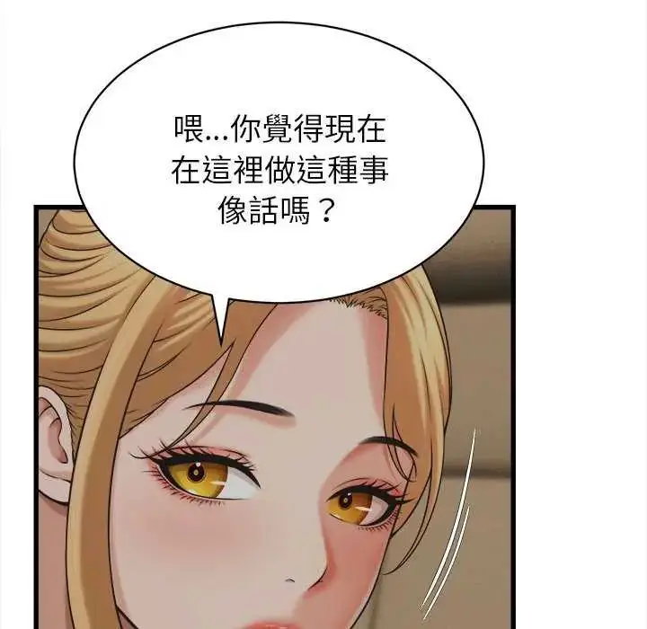 漫画《她们的夜晚属于我/与人妻有个秘密》第45话第101张图