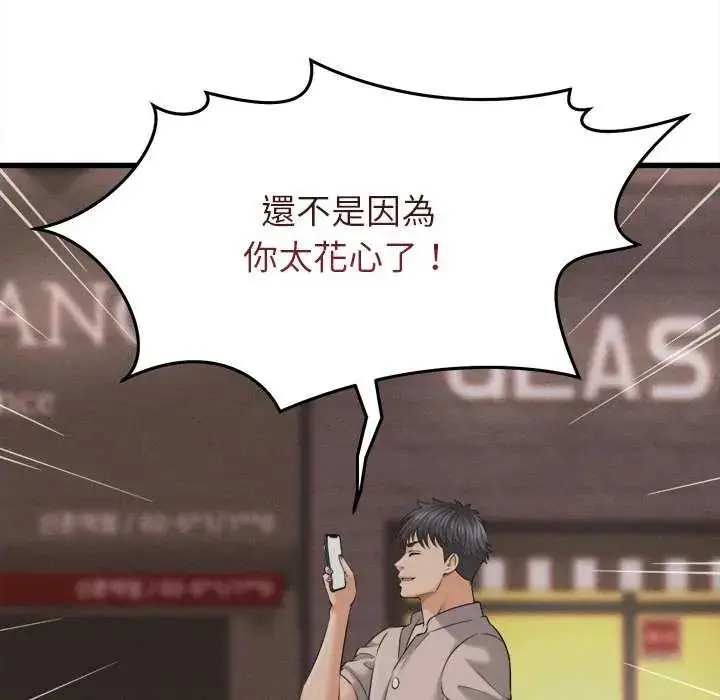 漫画《她们的夜晚属于我/与人妻有个秘密》第45话第17张图