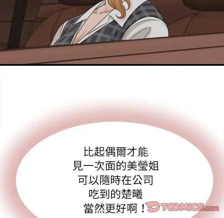 漫画《她们的夜晚属于我/与人妻有个秘密》第45话第27张图