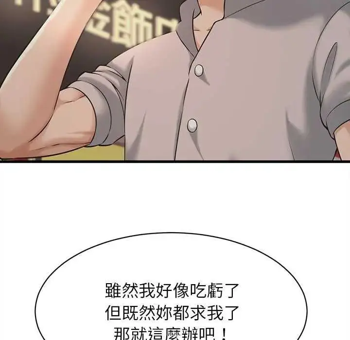 漫画《她们的夜晚属于我/与人妻有个秘密》第45话第29张图