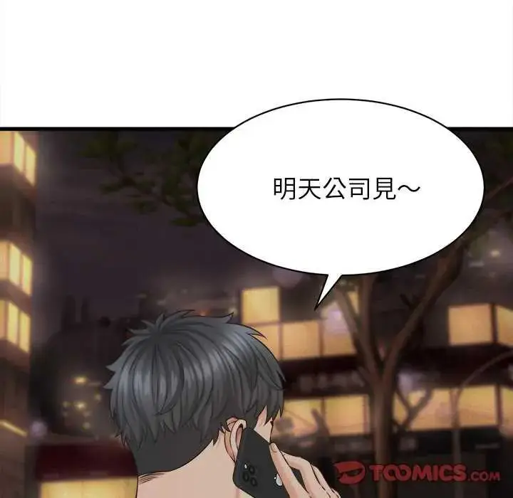 漫画《她们的夜晚属于我/与人妻有个秘密》第45话第33张图