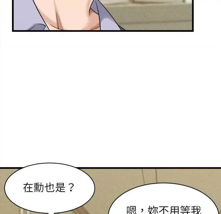 漫画《她们的夜晚属于我/与人妻有个秘密》第45话第46张图