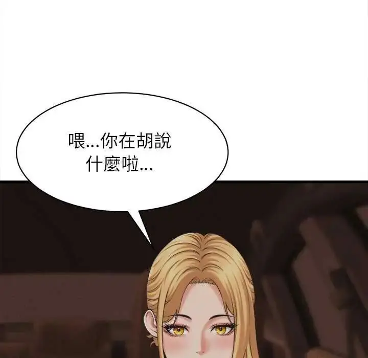 漫画《她们的夜晚属于我/与人妻有个秘密》第45话第5张图
