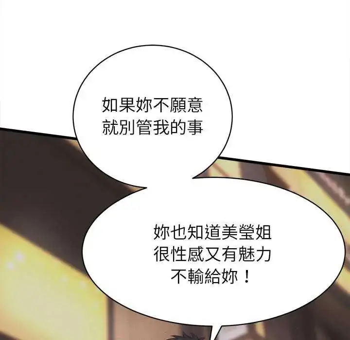 漫画《她们的夜晚属于我/与人妻有个秘密》第45话第7张图