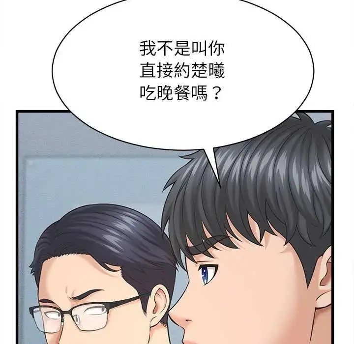 漫画《她们的夜晚属于我/与人妻有个秘密》第45话第70张图