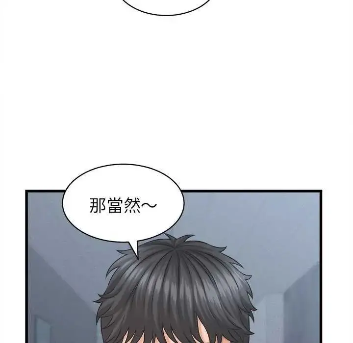 漫画《她们的夜晚属于我/与人妻有个秘密》第45话第78张图